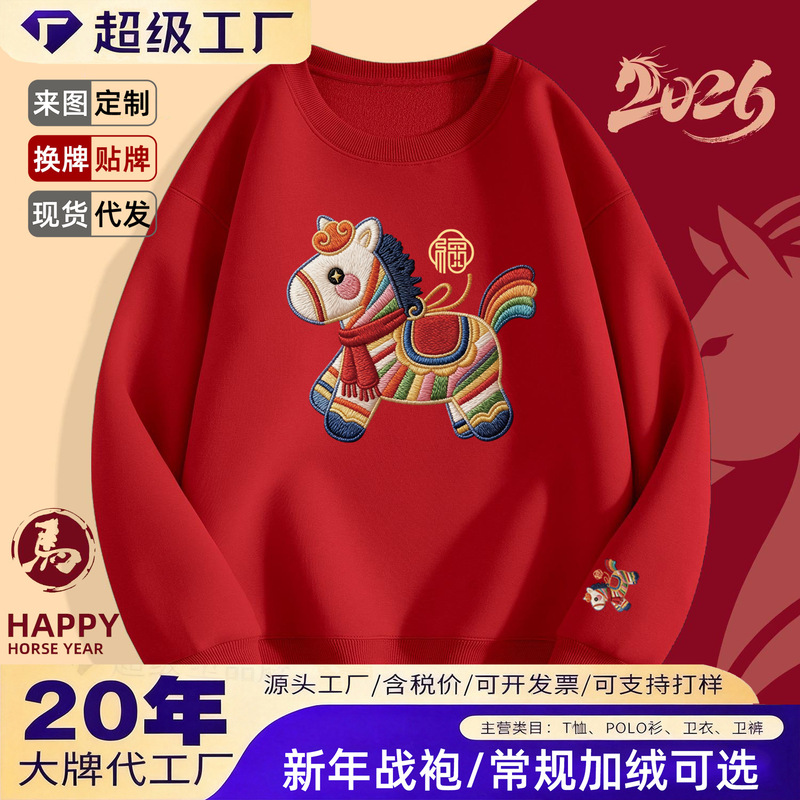 Annual Meeting Red Sweatshirt Workwear Custom-Made with Logo Printing for Anniversary Store Celebrations Team-Building Activities Performance Wear Team Culture Shirts Annual Meeting Red Sweatshirt Workwear Custom-Made with Logo Printing for Anniversary Store Celebrations Team-Building Activities Performance Wear Team Culture Shirts