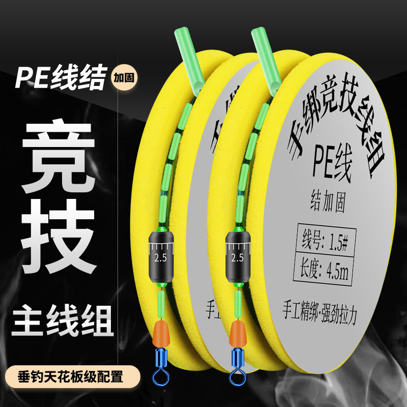 PE rod slightly knotted to strengthen the tension line group hand-tied finished main line convenient leisure wild fishing small accessories