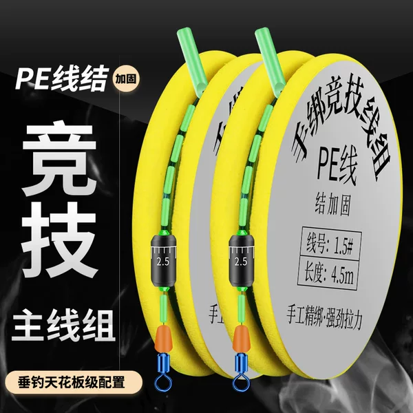 PE rod slightly knotted to strengthen the tension line group hand-tied finished main line convenient leisure wild fishing small accessories
