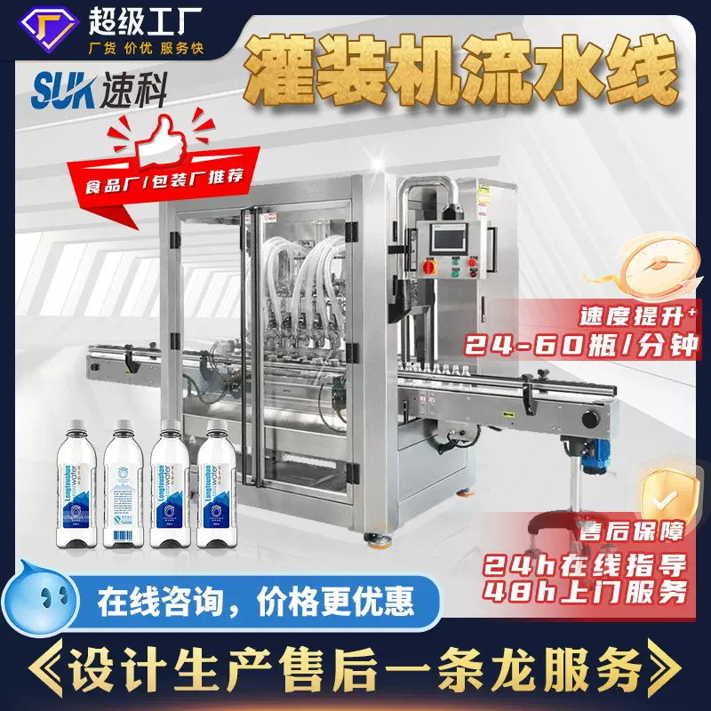 全自动液体灌装机日化用品流水线洗洁精洗衣液消毒液定量灌装机