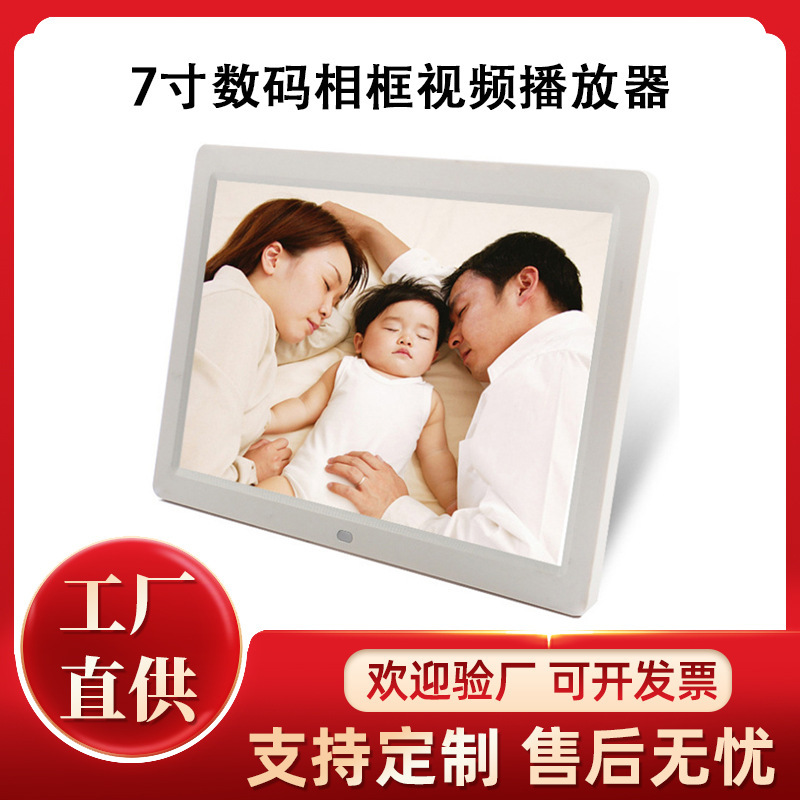 Source manufacturers 7 inch digital photo frame video player HD electronic photo album U disk company logo gift advertising
