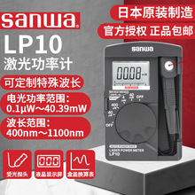 Sanwa�ձ�����LP10�p�����⹦��Ӌ40mW���ʲ��L400-1100nm����x