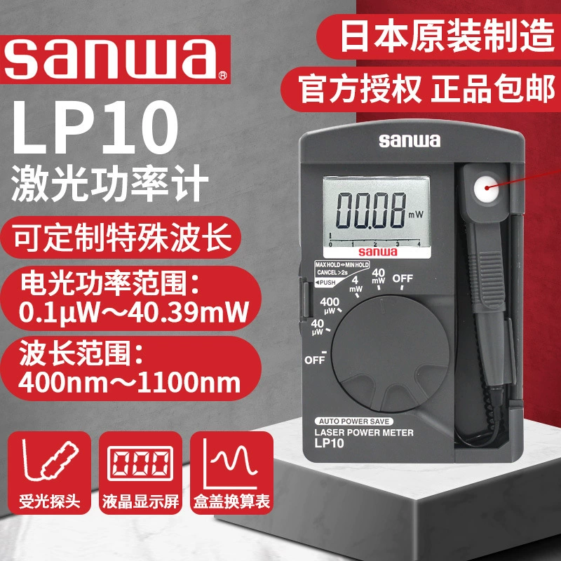 Sanwa Япония три и LP10 тонкий лазерный измеритель мощности 40 мВт с длиной волны 400-1100nm