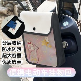 Electric Vehicle Bag Universal Front-Mounted Large-Capacity Waterproof Multi-Functional Raincoat Rain-Proof Three-Dimensional Storage Wishing Bottle Storage
