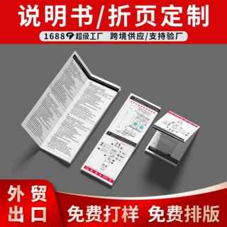 电器折页说明书印刷定制 手表积木药品彩色黑白使用册子手册定做