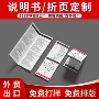定制定做黑白彩色说明书