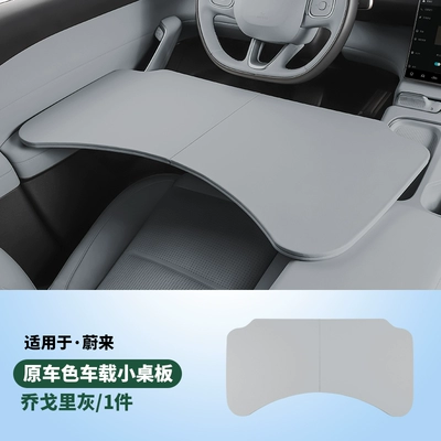 Suitable for Nio Es6, Ec6, Car table board - nio-leather-folding-tabletop-1-piece-k2-grey
