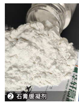 石膏基砂浆配套助剂_02