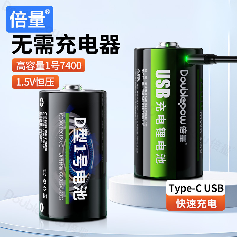 Double volume No. 1 USB lithium battery 1.5V rechargeable battery gas stove water heater flashlight No. 1 Battery D type