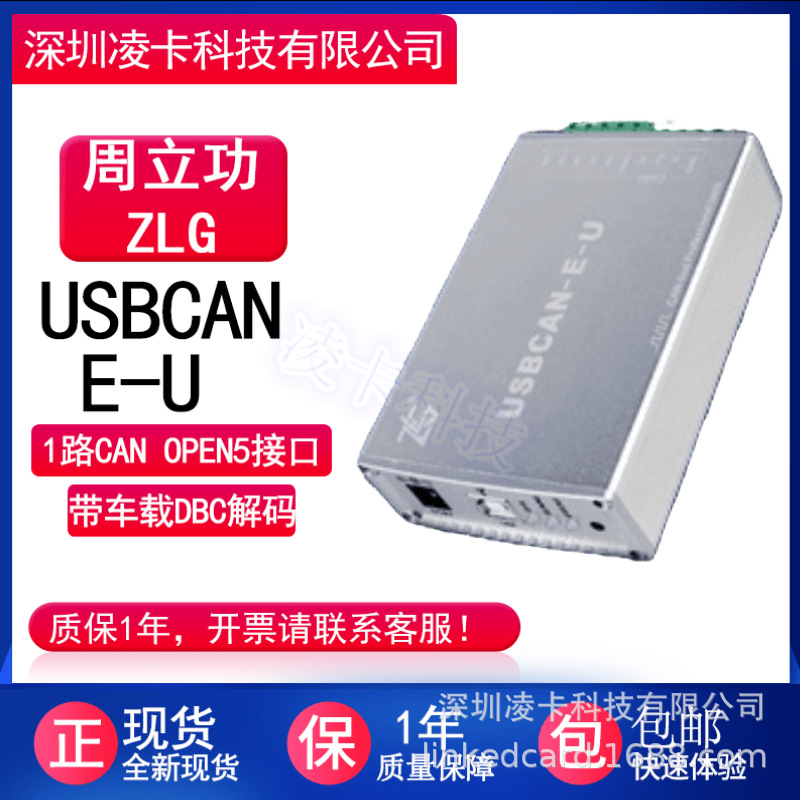 供应周立功CAN卡 1路USB转CAN接口盒汽车总线分析仪 USBCAN-E-U-阿里巴巴