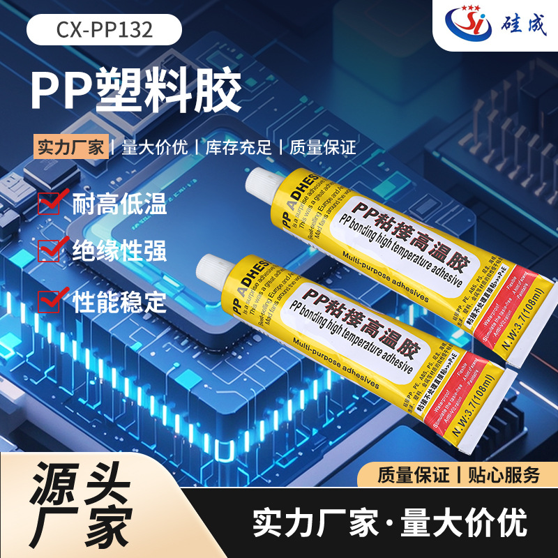 PP塑料胶室温快速固化胶强力固化万能胶消防灯吸顶灯粘接胶水