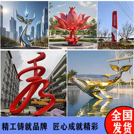 大型不锈钢雕塑异形钢结构城市景观酒店人物动物广场金属户外摆件