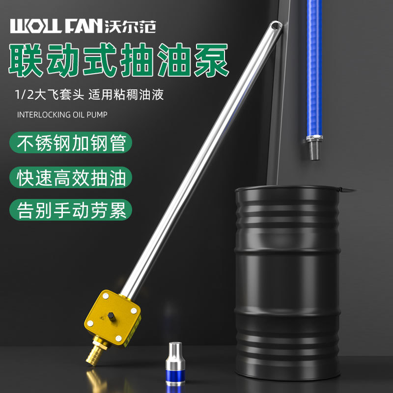 联动式抽油泵柴油机油液压油粘稠油专用正反转可抽可吸通用抽油器