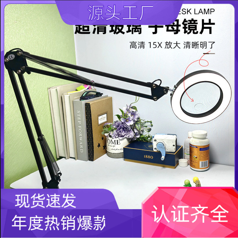 Long Arm Masterpiece Mirror Repair Work Folding Magnifier Lamp Eye Protection Reading and Learning Lamp LED Repair Table Lamp