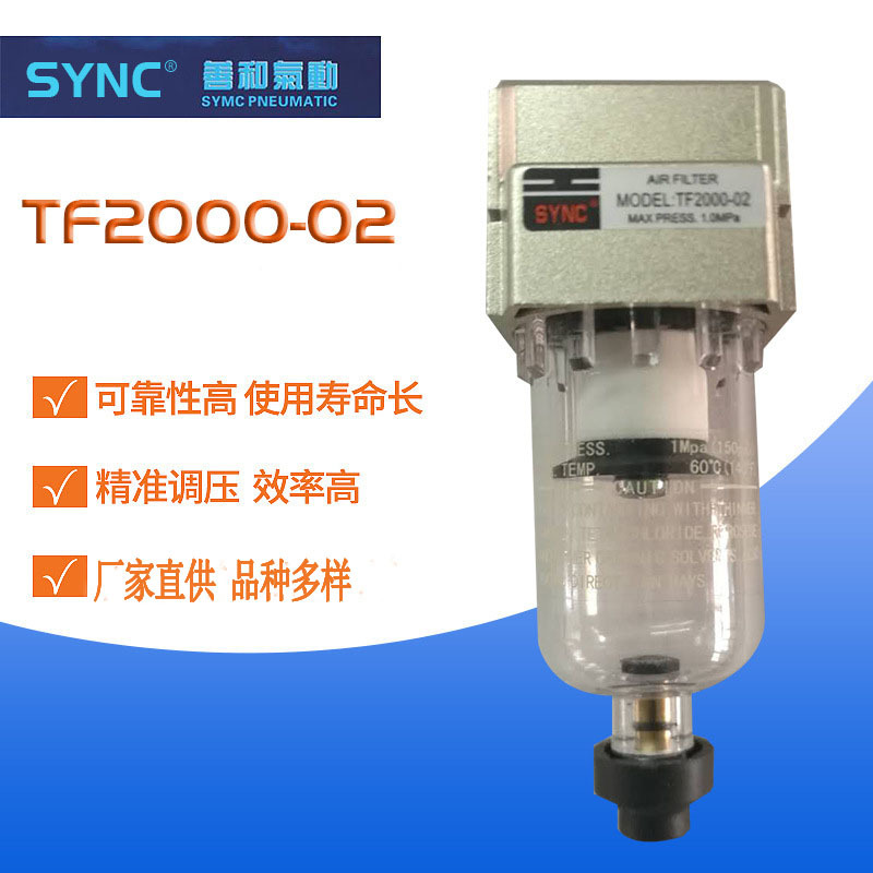 直供SYNC气源处理器过滤减压阀气压调压阀TF2000-02空气过滤器
