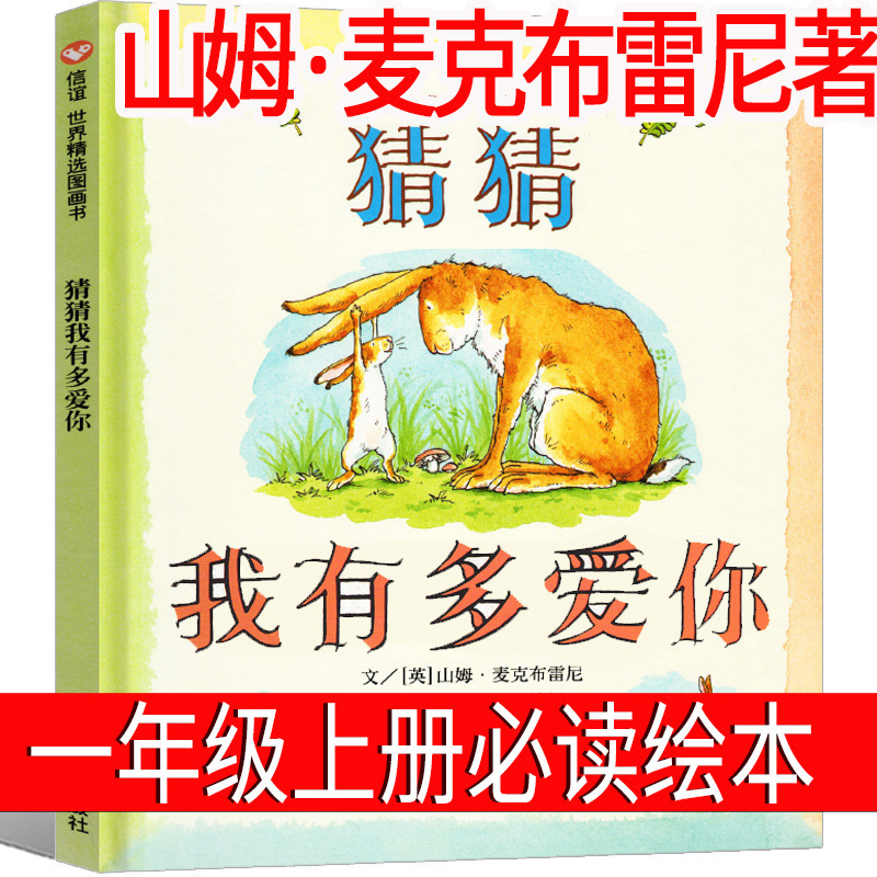 拔萝卜 俄阿托尔斯泰注音版一年级上册故事书绘本小学生必读二年|undefined