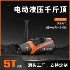 车用千斤顶;千斤顶;车载充气泵