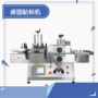 自动桌面圆瓶不干胶贴标机