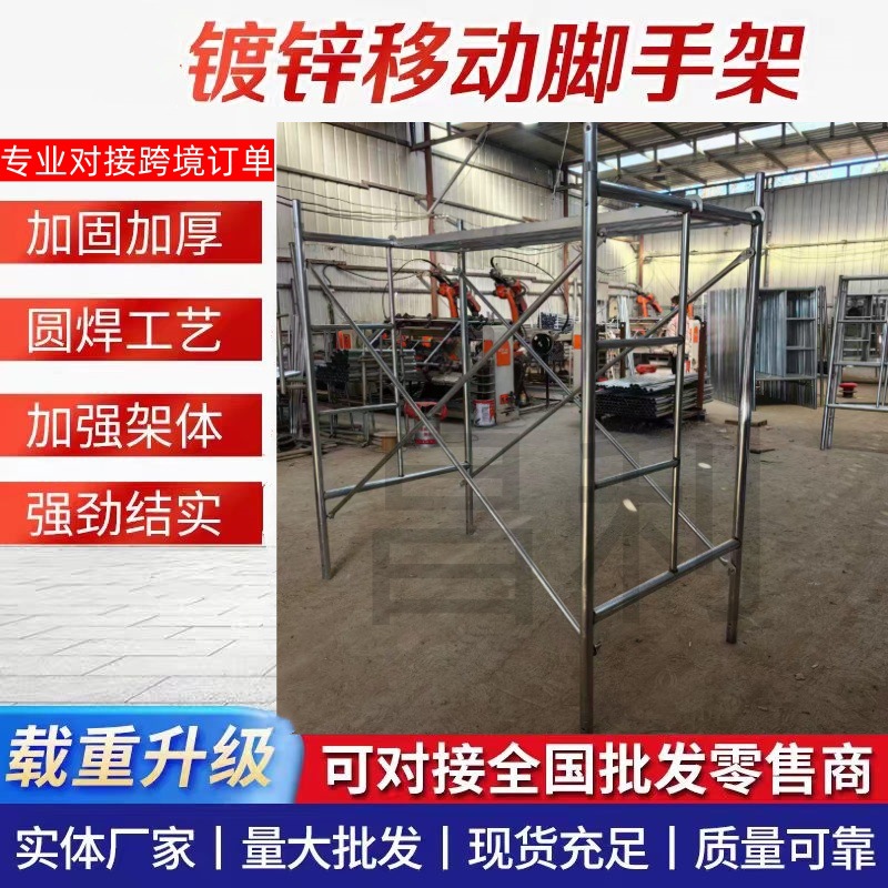 厂家批发镀锌加厚脚手架活动架梯形架移动手脚架建筑工地脚手架