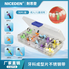 Niceden牙科成型片豆瓣定位不锈钢豆瓣成型片50片混装 定位成形片