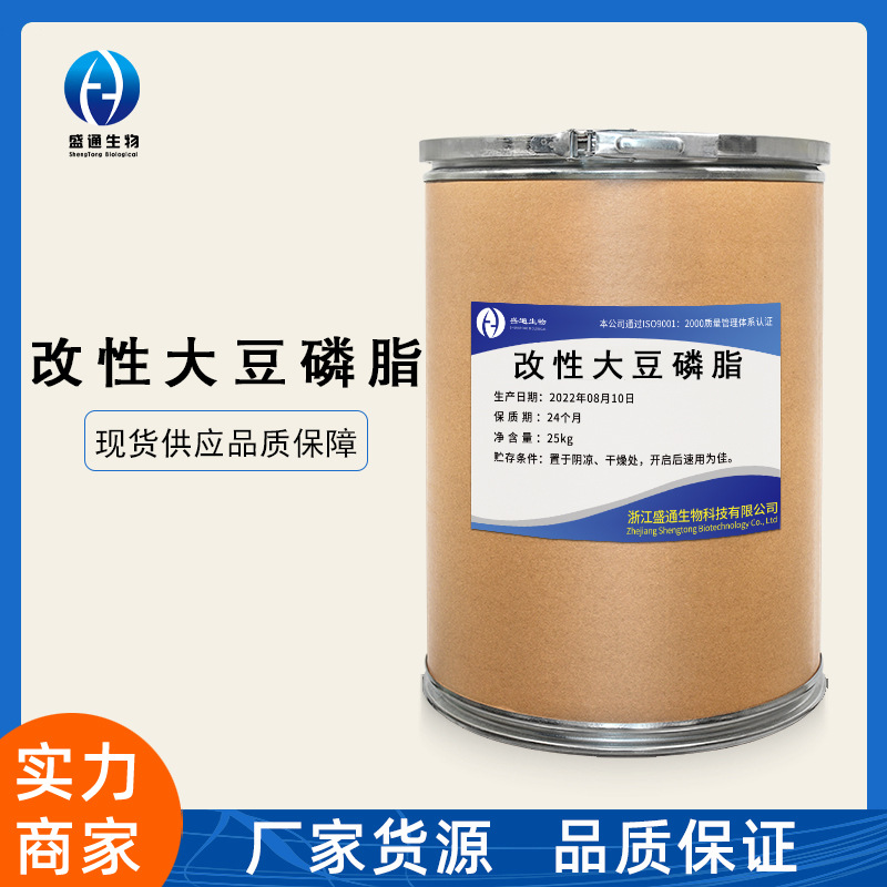 改性大豆磷脂 现货供应水溶性大豆磷脂 食品级乳化剂改性大豆磷脂