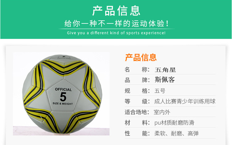 五角星足球四色详情图03.jpg