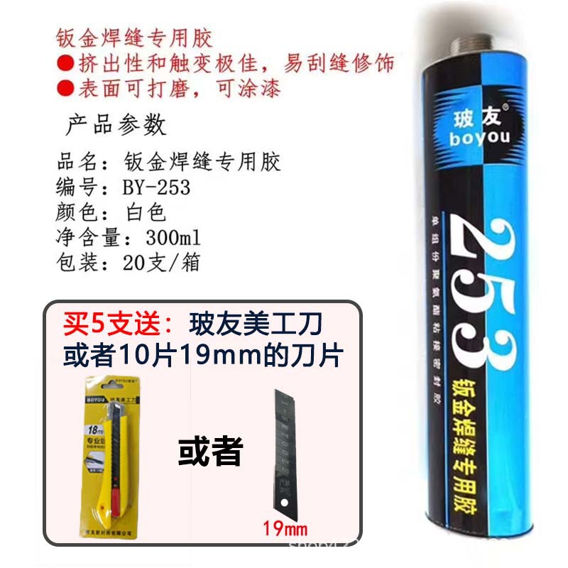Boyou 253 Automobile Glass Gold Glue Polyurethane Weld Black White…