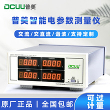 DCUU普美PM9800智能电参数测试仪LED功率测试仪数字功率计