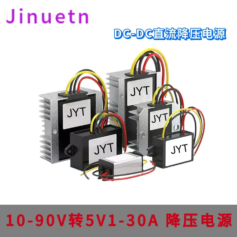 宽压10-90V转5V1-30A模块车载电源直流转换器电动车电瓶车改装电