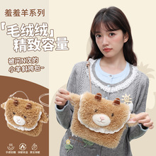 毛绒包包新款可爱玩偶小羊学生单肩包立体卡通小容量可调节斜挎包
