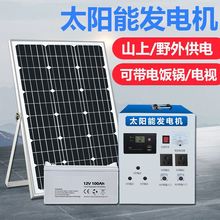太陽能發電系統家用220v電池充電板戶外全套光伏小型太陽能一體機