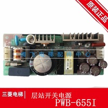 三菱凌雲電梯層站開關電源板ZWS30-12/J PWB-655I 94V-0 CEM-3