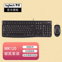 罗技（Logitech）MK120有线键鼠套装 有线键盘鼠标套装全尺寸黑色