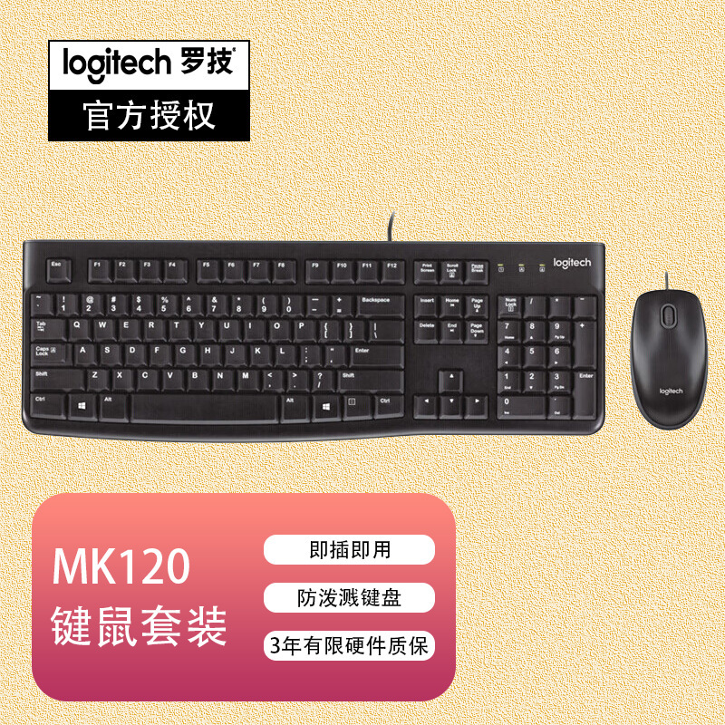 Genuine Chinese version original Logitech MK120 wired keyboard and mouse set, USB keyboard and mouse set, full-size, black