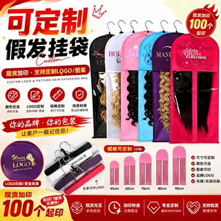 便携式假发防尘罩加厚拉链透明窗口无纺布收纳防尘袋定制假发挂袋