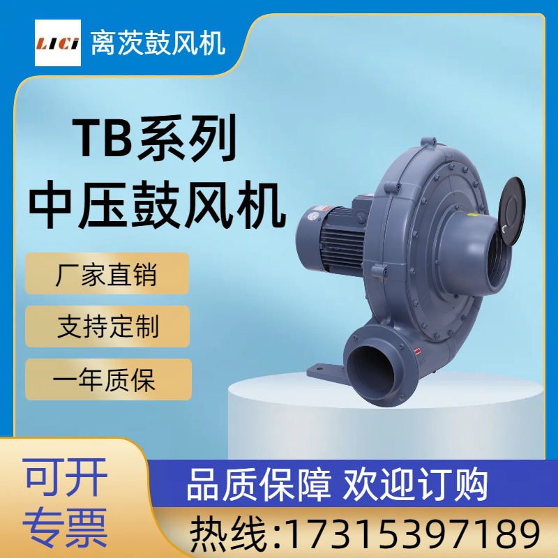 离茨TB125-3 2.2KW透浦式中压风机TB150-5防爆鼓风机吸尘送风助燃