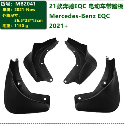 Manufacturer's In-Stock 21 Models of Mercedes Eqc Car Parts, 05-15 Models of Ml350 300 Tire Mudguards, Cross-Border (Mudguard) - 21-26-mercedes-benz-eqc-electric-car-with-pedals