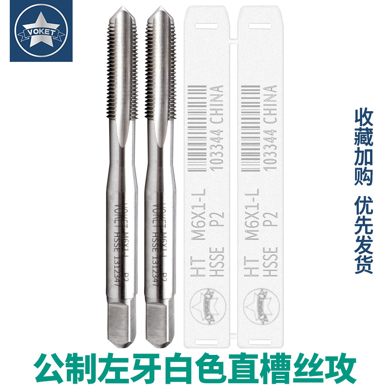 含钴左旋反牙机用左牙直槽丝攻锥HT M2*0.4L M2.5M3M4M5M6M8-M12