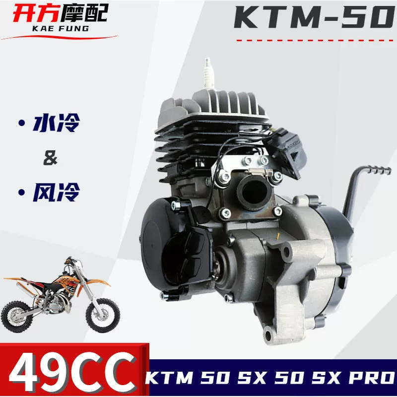 Двигатель мотоцикла 49cc с охлаждением воздухом KTM50 KTM65SX Pro, small внедорогой модификации двигателя