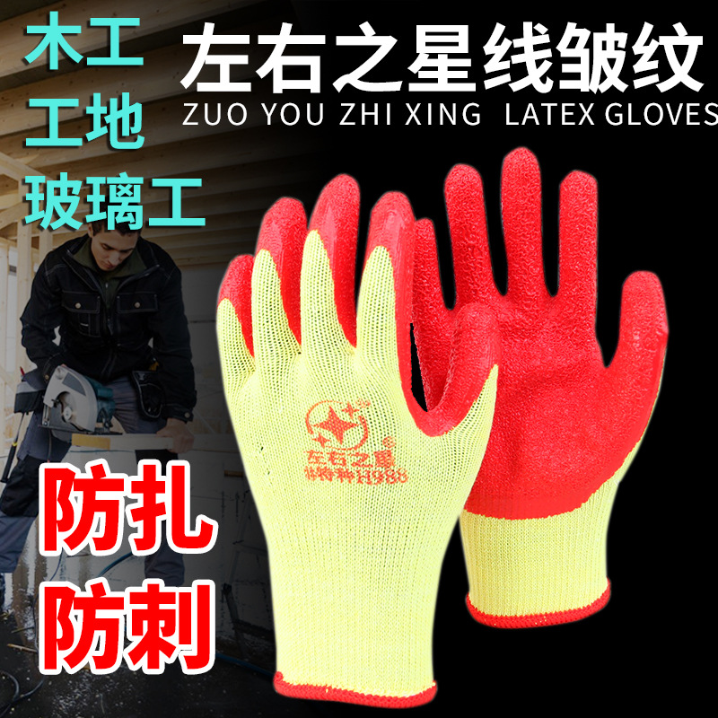 左右之星H988线胶皱纹手套耐磨防滑防扎加厚胶劳保钢筋工地玻璃厂