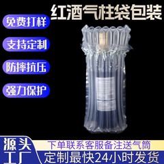 750ml赤ワイン用エアクッションバッグ、宅配用エアバッグ、物流専用緩衝・耐衝撃包装、エアバブルバッグ