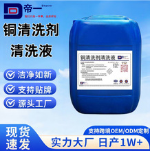 铜材清洗剂氧化物光亮剂钝化剂处理铜高校浓缩清洗液抛光洗铜水