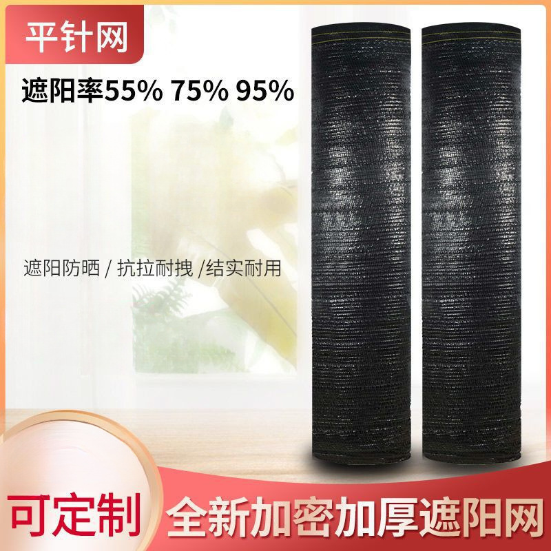 抗老化平织黑色遮阳网加密加厚防晒网大棚户外农用平针遮网喜儒