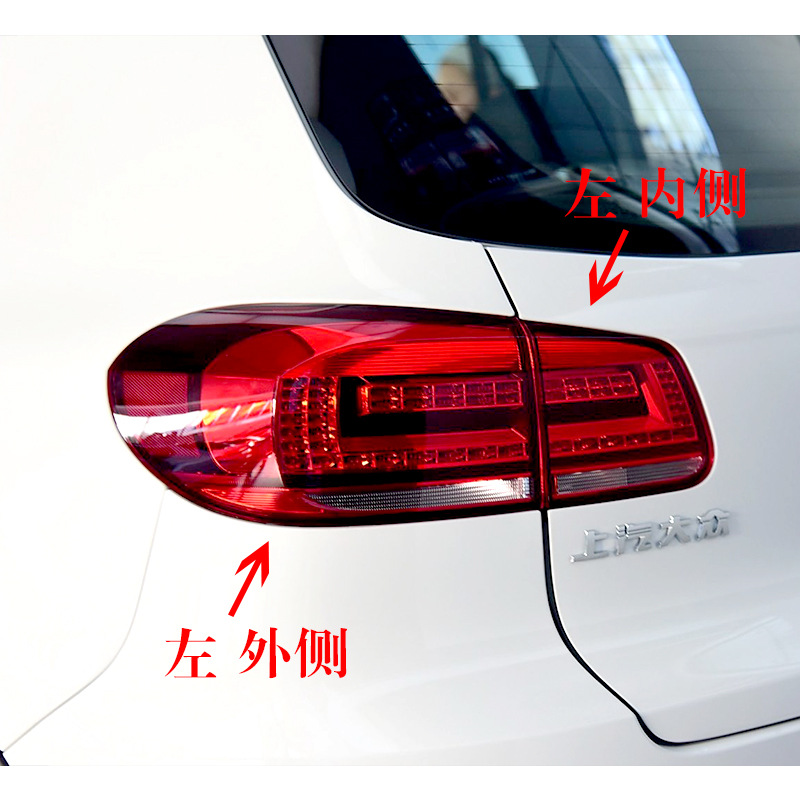 Suitable for Volkswagen 10-17 new and old Tiguan rear tail lamp assembly rear headlight housing reversing lamp Tiguan brake lamp shade