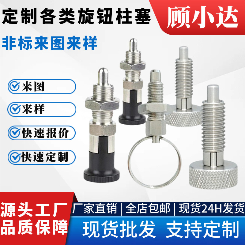 Customized Knob Plunger Indexing Pin Self-Locking Pull Ring Return Spring Positioning Pin Custom-Made Non-Standard Drawings and Samples Processing Customized Knob Plunger Indexing Pin Self-Locking Pull Ring Return Spring Positioning Pin Custom-Made Non-Standard Drawings and Samples Processing
