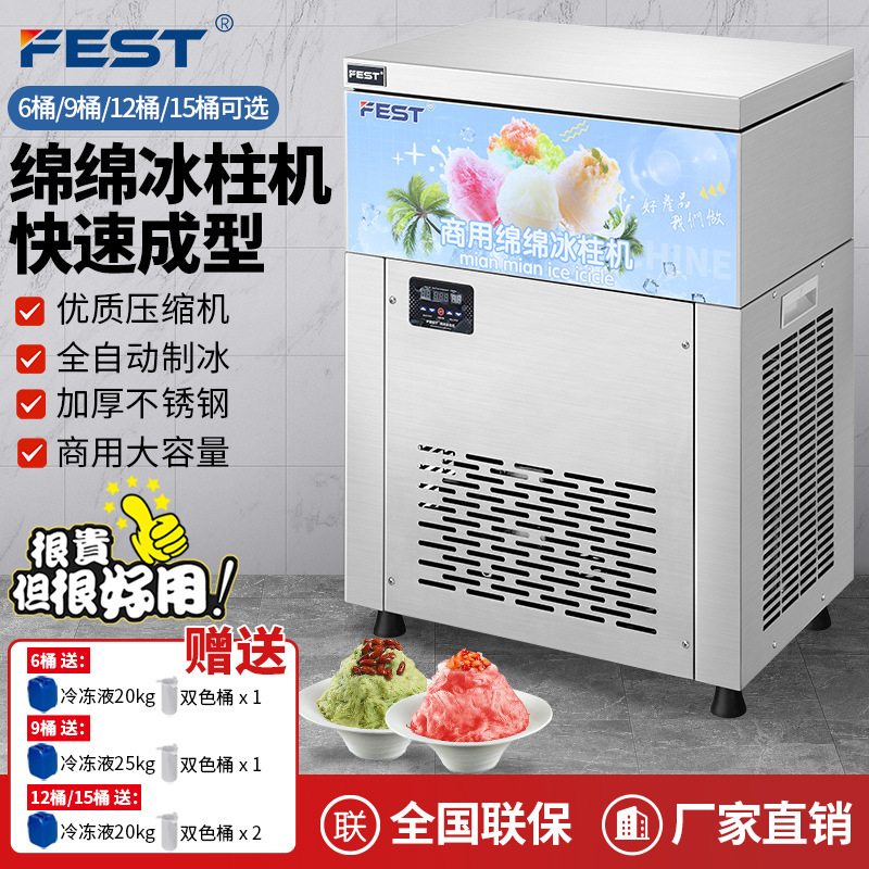 FEST Six barrels snowflake cotton ice machine ice machine commercial ice brick machine ice column Machine 9 barrels 12 barrels 15 barrels free formula