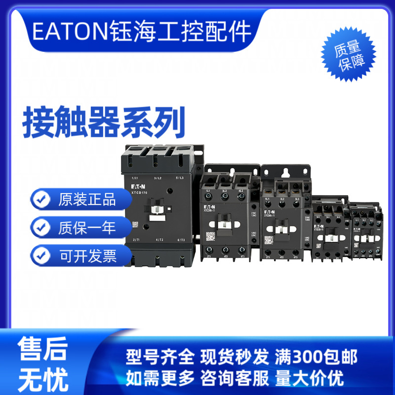 伊顿 DILM9-01/10(24V50Hz)(48V50Hz)(240V50Hz)(24V60Hz)  询价