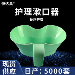 寝たきり高齢者用マウスウォッシュカップ、入院用洗面器、障害者嘔吐物ケア洗面器、つばき、妊婦嘔吐物バッグ