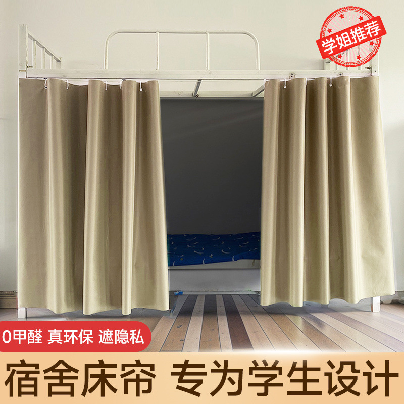 床帘下铺学生宿舍遮光挂式上铺寝室男女帘蚊帐纯色无涂层加长直销|undefined
