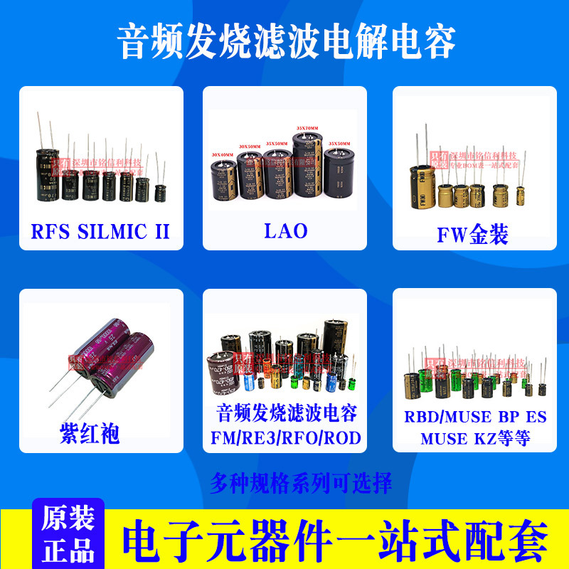 铭信利音频发烧电解电容jpg